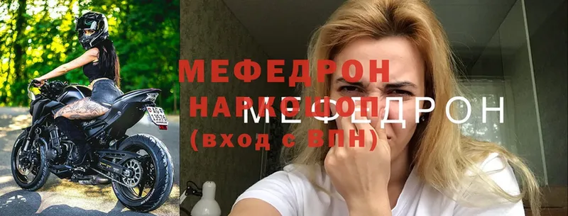 МЕФ mephedrone  Троицк 